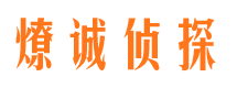 永城寻人公司